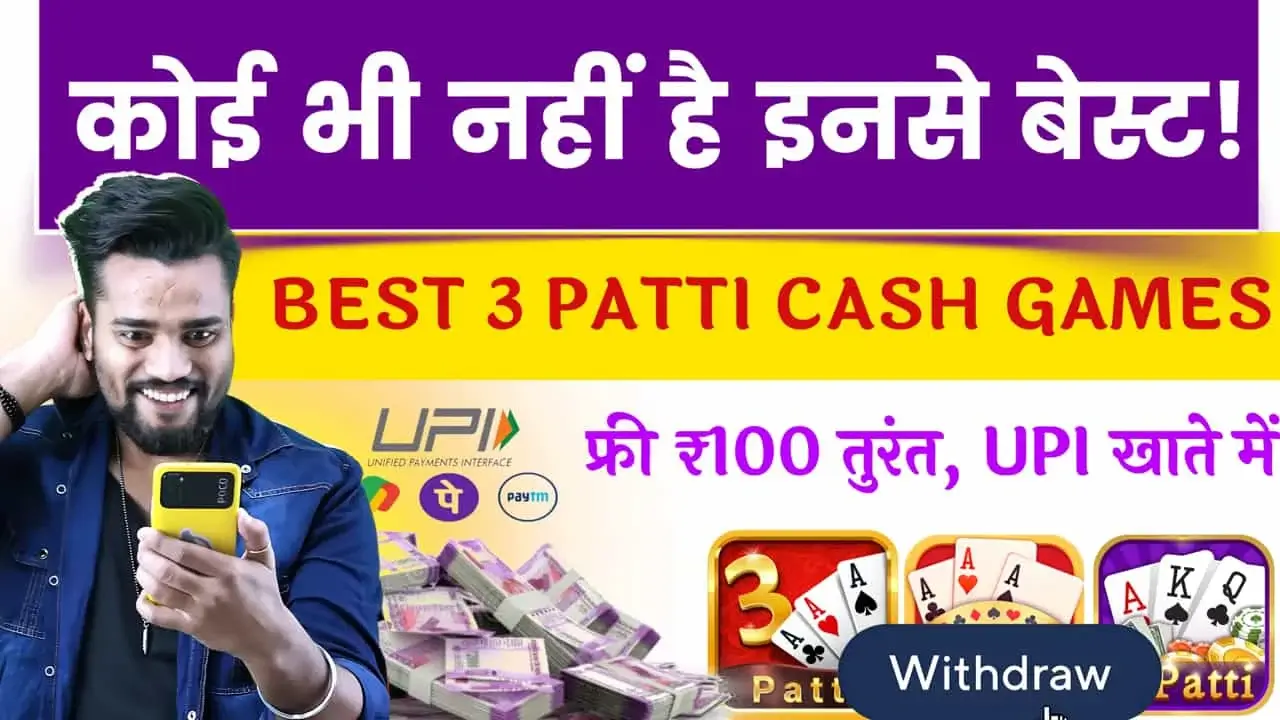3 Patti Cash Withdrawal